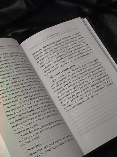 Witch Runes. Ведьмины руны. Самое подробное руководство: глубинное значение, расклады, заклинания, практики - фото 7