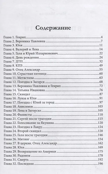 В поисках пути. На закате эпохи - фото 2