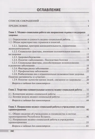 Медико-социальная работа: учебное пособие - фото 3