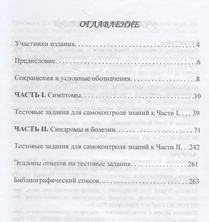 Именные симптомы и синдромы в акушерстве и гинекологии. Учебное пособие - фото 2