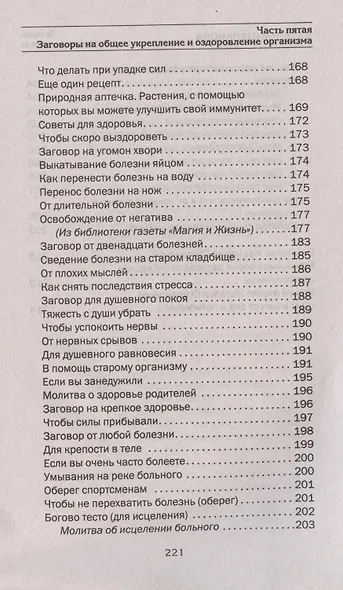 Лечение болезней суставов. Народная медицина Сибири - фото 8