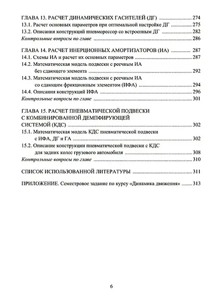 Расчет систем подрессоривания автотранспортных средств: учебник - фото 5