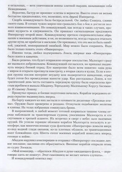 Ересь Хоруса. Книга I: Возвышение Хоруса. Лживые боги. Галактика в огне - фото 5