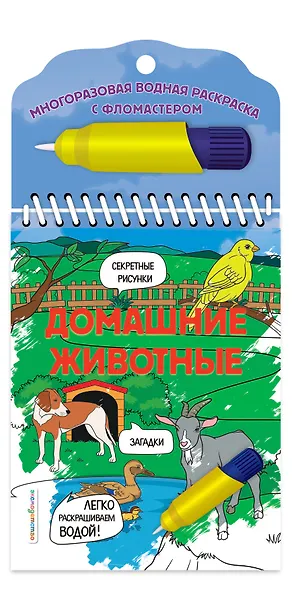 Домашние животные - фото 3