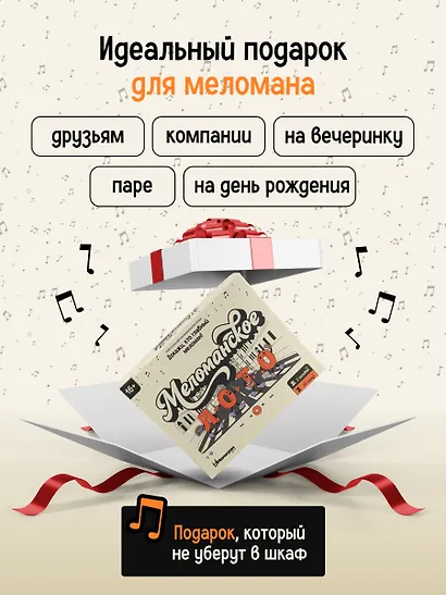 Игра "Меломанское лото" 16+ - фото 6