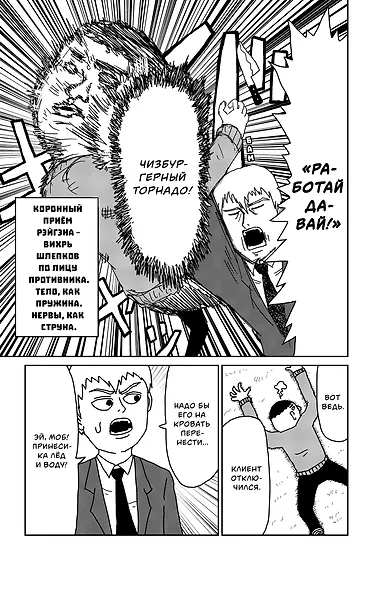 Моб Психо 100. Книга 2 (Том 3, 4) (Mob Psycho 100). Манга - фото 6
