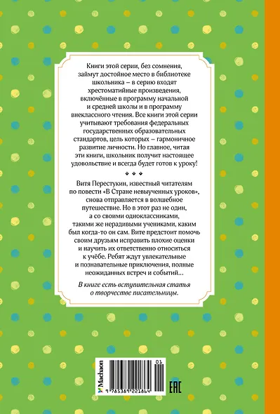 Возвращение в Страну невыученных уроков - фото 2