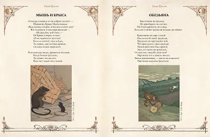 Лучшие басни мира - фото 14