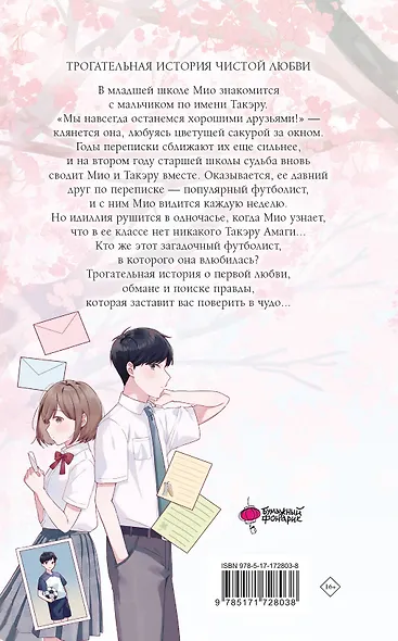 Цветы, которые мы увидели сквозь слёзы - фото 2