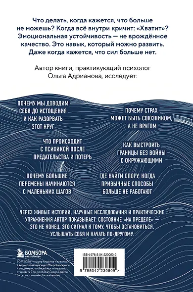На пределе. Что делать, когда сил больше нет. Практическое руководство от психолога - фото 2