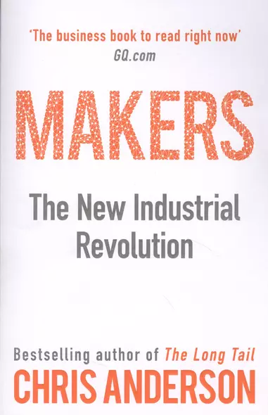 Makers. The New Industrial Revolution - фото 1