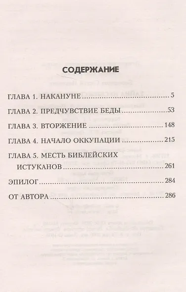 Тайна Несвижского замка - фото 7