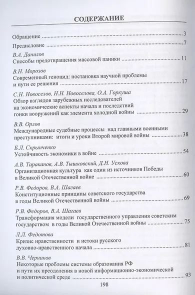 Война "горячая" и "холодная" в судьбе Советского Союза: уроки истории (к 100-летию образования СССР): Сборник научных трудов Всероссийской научно-практической конференции. 15 сентября 2022г, г.Москва) - фото 2
