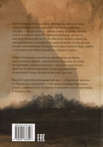 Золотые весла - фото 2