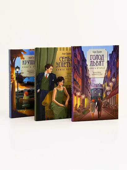 Семья Эглетьер - фото 11