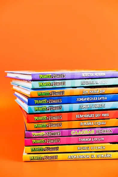 Растения против зомби. Апокалипсис на лужайке - фото 4