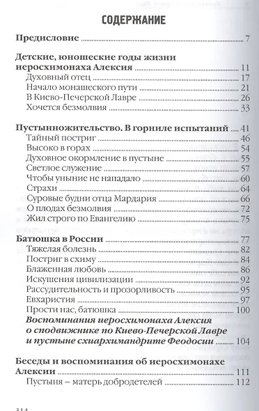 Он хотел жить и умереть странником Восп. об иеросх. Алексии (СвятРядСНами) (3 изд) (320/336с) - фото 2