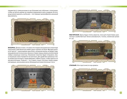 Как выжить в MINECRAFT. Полный гайд по режиму выживания от EugenBro (эксклюзивное издание с открыткой) - фото 7