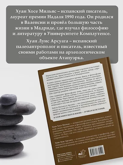 Эволюция: от неандертальца к Homo sapiens - фото 6