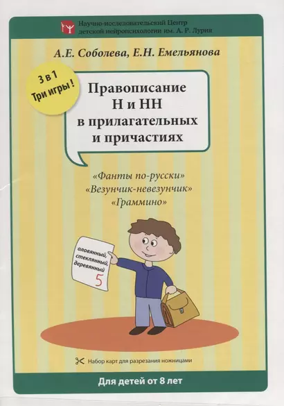 Набор разрезных карт.  Правописание Н и НН в прилагательных и причастиях - фото 1