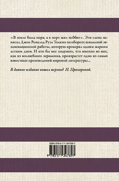 Хоббит. В переводе Н. Прохоровой - фото 2