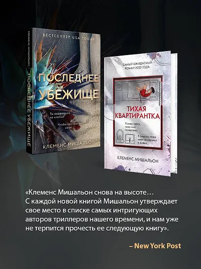 Последнее убежище - фото 7
