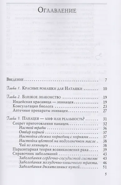 Эхинацея в лечении вирусных и кожных заболеваний (3228) - фото 2