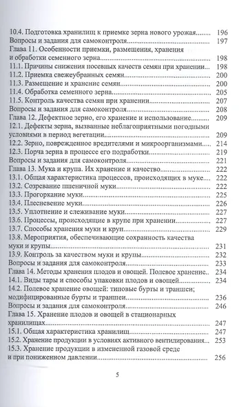 Технология послеуборочной обработки, хранения и предреализационной подготовки продукции растениеводс - фото 4