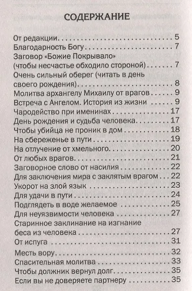 Помощь Ангелов-хранителей. Защита души и тела - фото 2