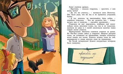 Учитель Так-Так и его разноцветная школа - фото 3