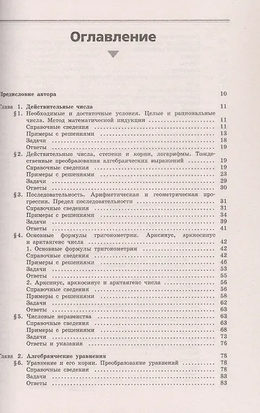 Математика. Пособие для поступающих в вузы. 11-е издание - фото 3