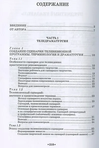 Искусство телесценария. Учебное пособие - фото 2