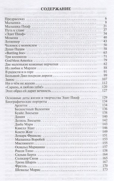 Эдит  Пиаф - фото 2