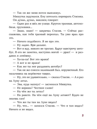 Фантазёры. Рассказы (ил. Г. Юдина) - фото 5