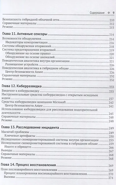 Кибербезопасность: стратегии атак и обороны - фото 6