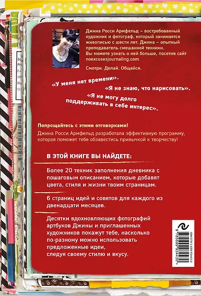 Время для творчества! Создай свой уникальный личный дневник - фото 2