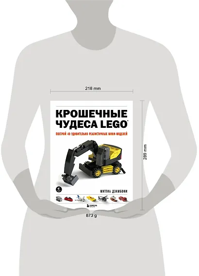 Крошечные чудеса LEGO. Построй 40 удивительно реалистичных мини-моделей - фото 7