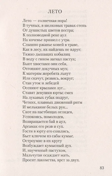 Птицы-песни Стихотворения и поэмы - фото 14