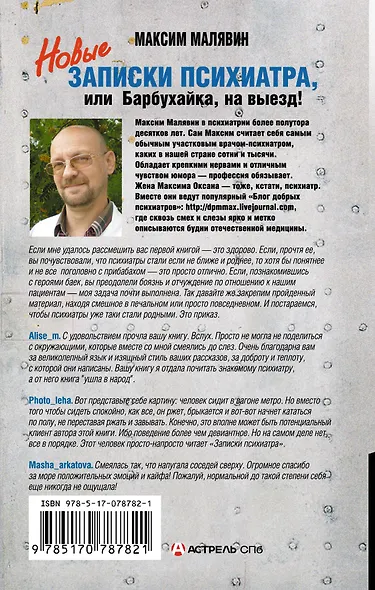 Новые записки психиатра или Барбухайка на выезд! - фото 2