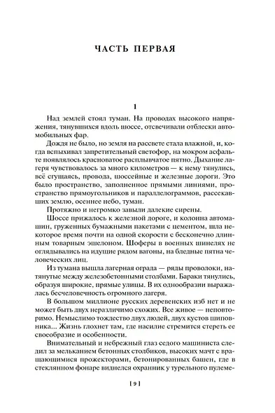 Жизнь и судьба - фото 14