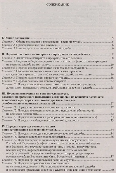 Положение о порядке прохождения военной службы - фото 2