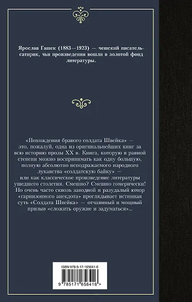 Похождения бравого солдата Швейка - фото 2