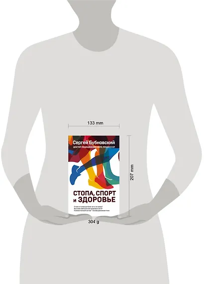 Стопа, спорт и здоровье - фото 4