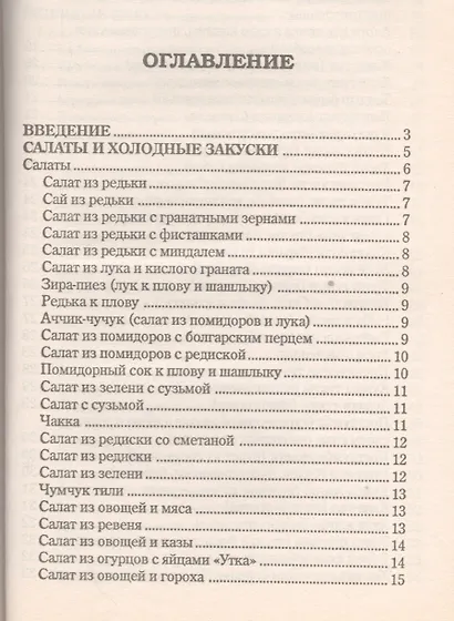Узбекская кухня - фото 2