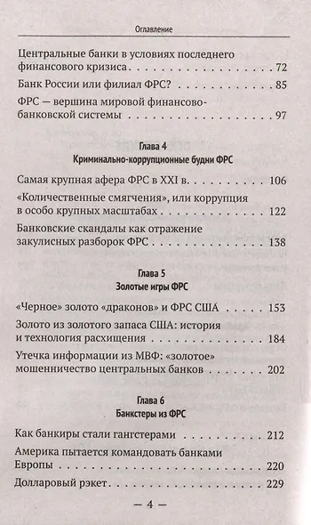 Хозяева денег. 100-летняя история ФРС - фото 3