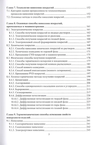 Инженерия поверхности и технологии повышения эксплуатационных свойств изделий из металлических сплавов - фото 4