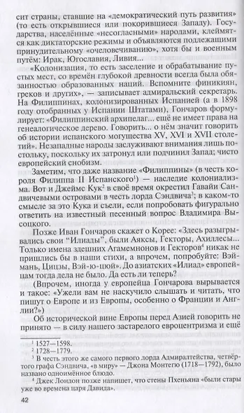 Литературные первопроходцы Дальнего Востока: Иван Гончаров, Антон Чехов, Владимир Арсеньев, Джек Лондон, Михаил Пришвин, Арсений Несмелов, Олег Куваев - фото 4
