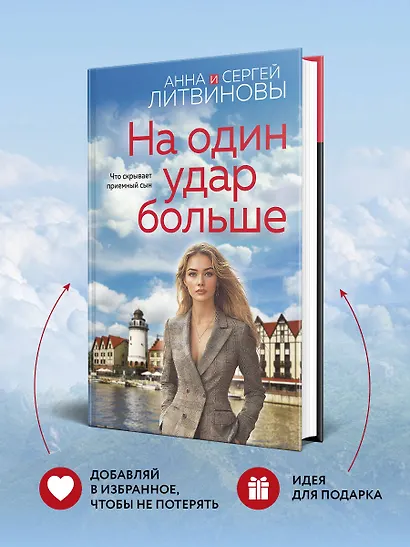 На один удар больше - фото 7