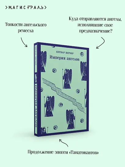 Империя ангелов - фото 7