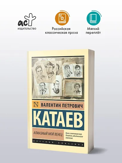 Алмазный мой венец - фото 3